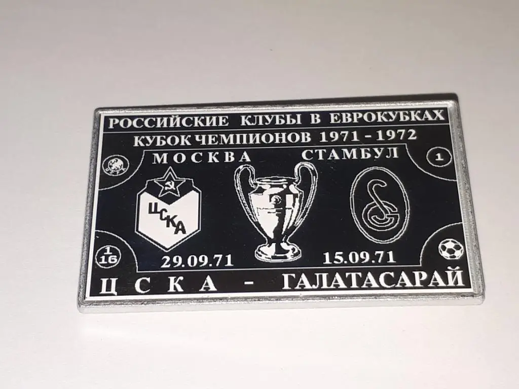 цска-галатасарай