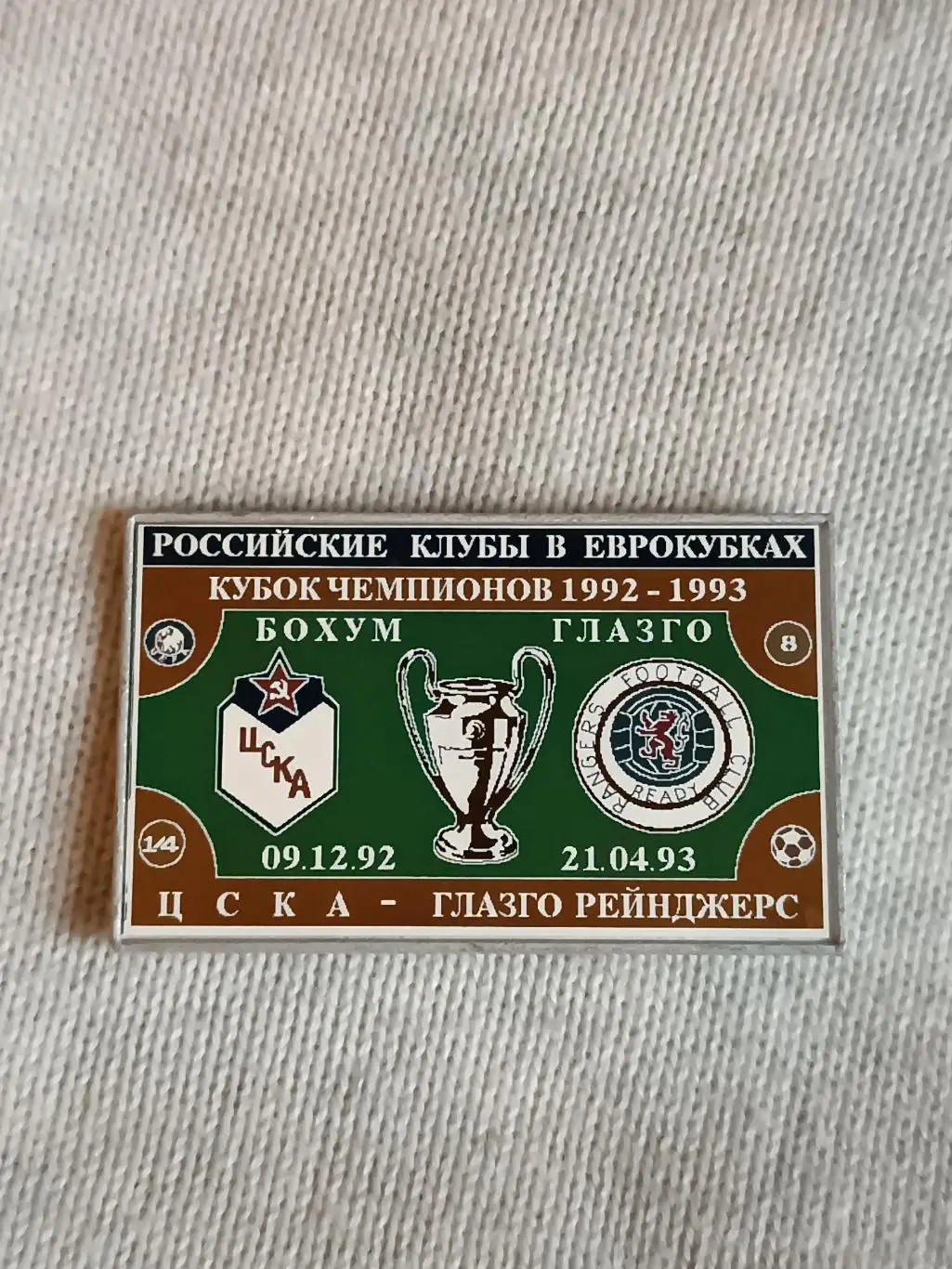 Знак цска-рейнджерс 92-93 г.