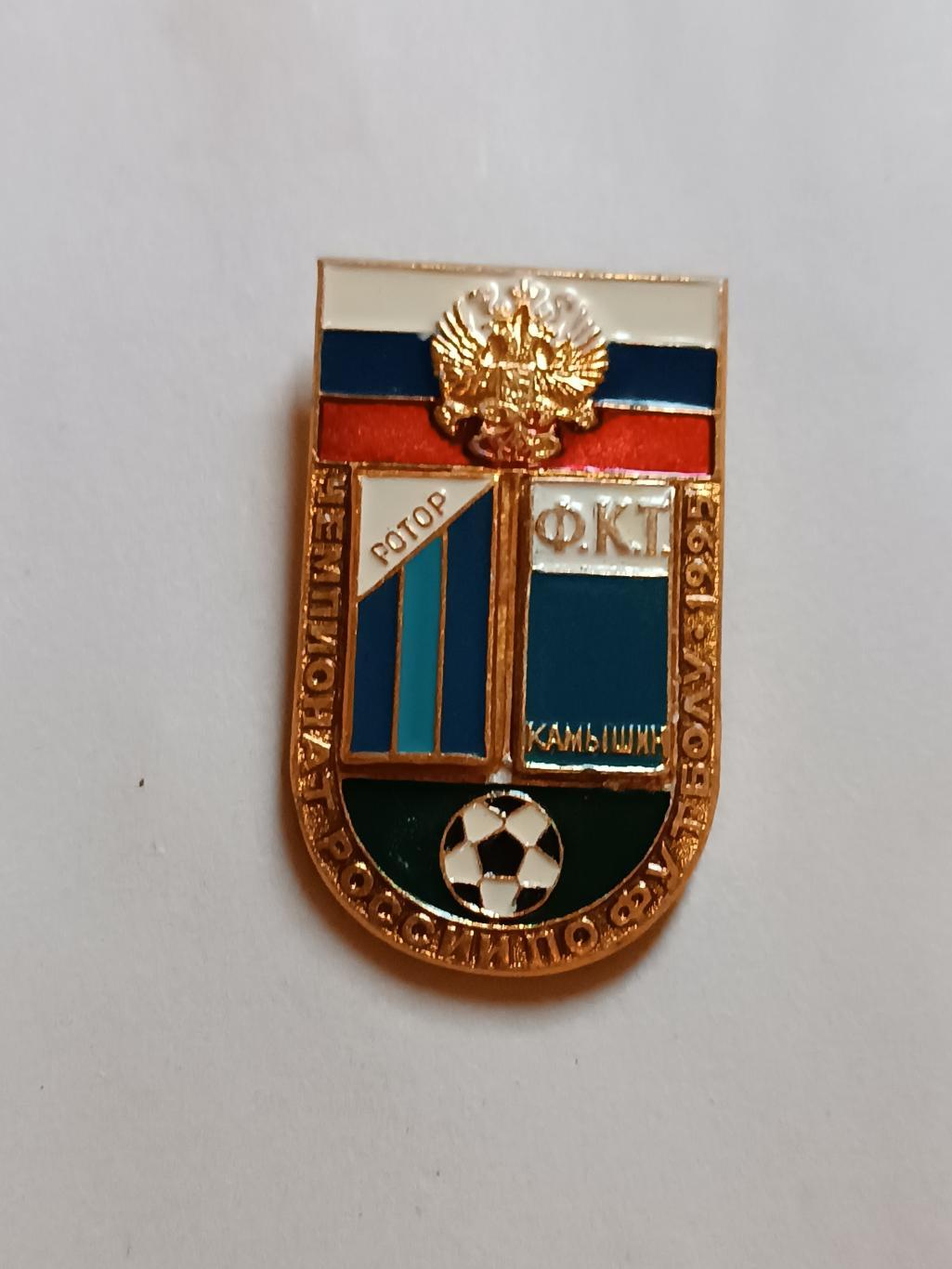 Знак ротор - текстильщик (Камышин) 95г.