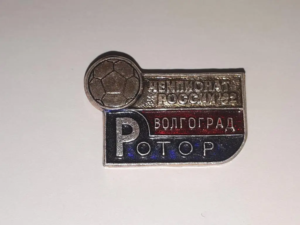 Ротор Волгоград