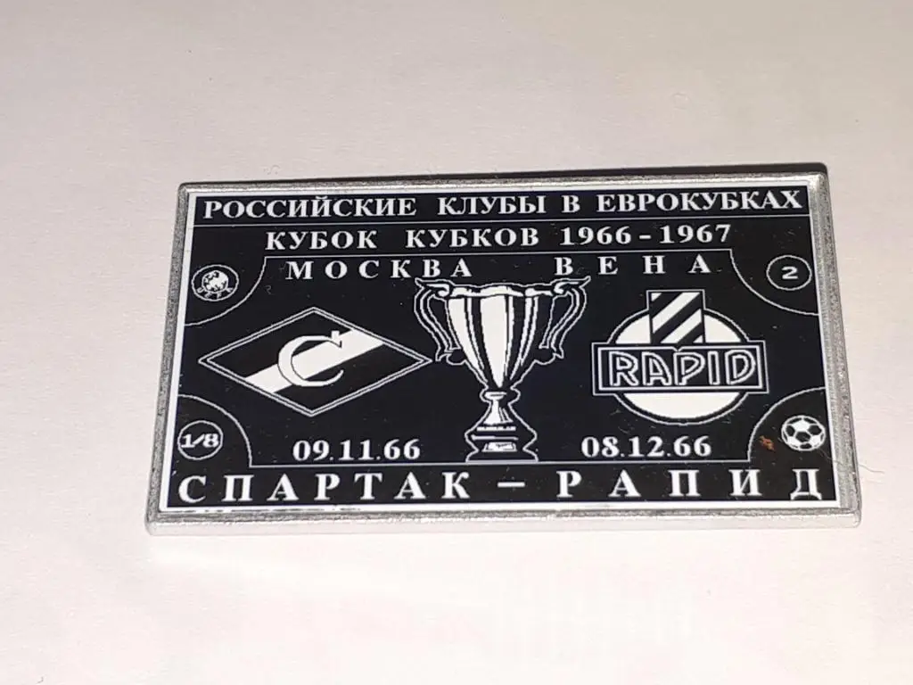 спартак-рапид