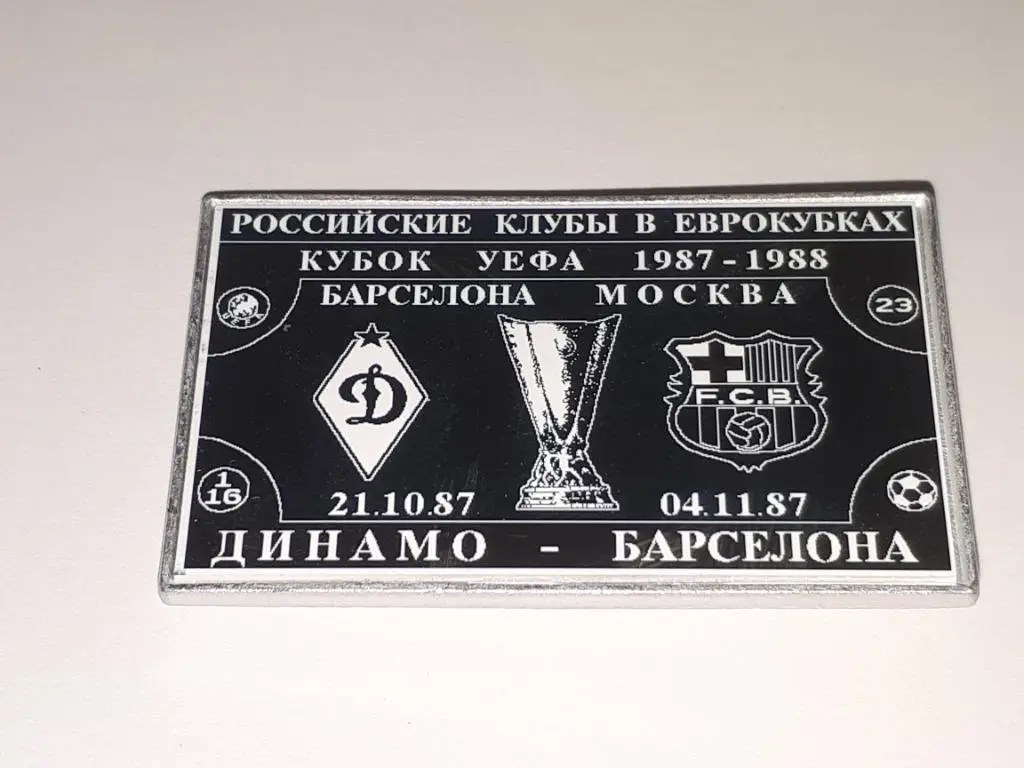 динамо-барселона