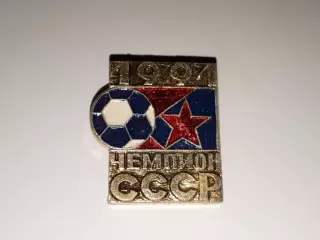 цска чемпион ссср 1991 г.