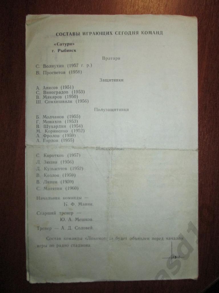 ФУТБОЛ. ПРОГРАММА. САТУРН (Рыбинск)-ЛОКОМОТИВ (Калуга) 6 мая 1977 г. 2