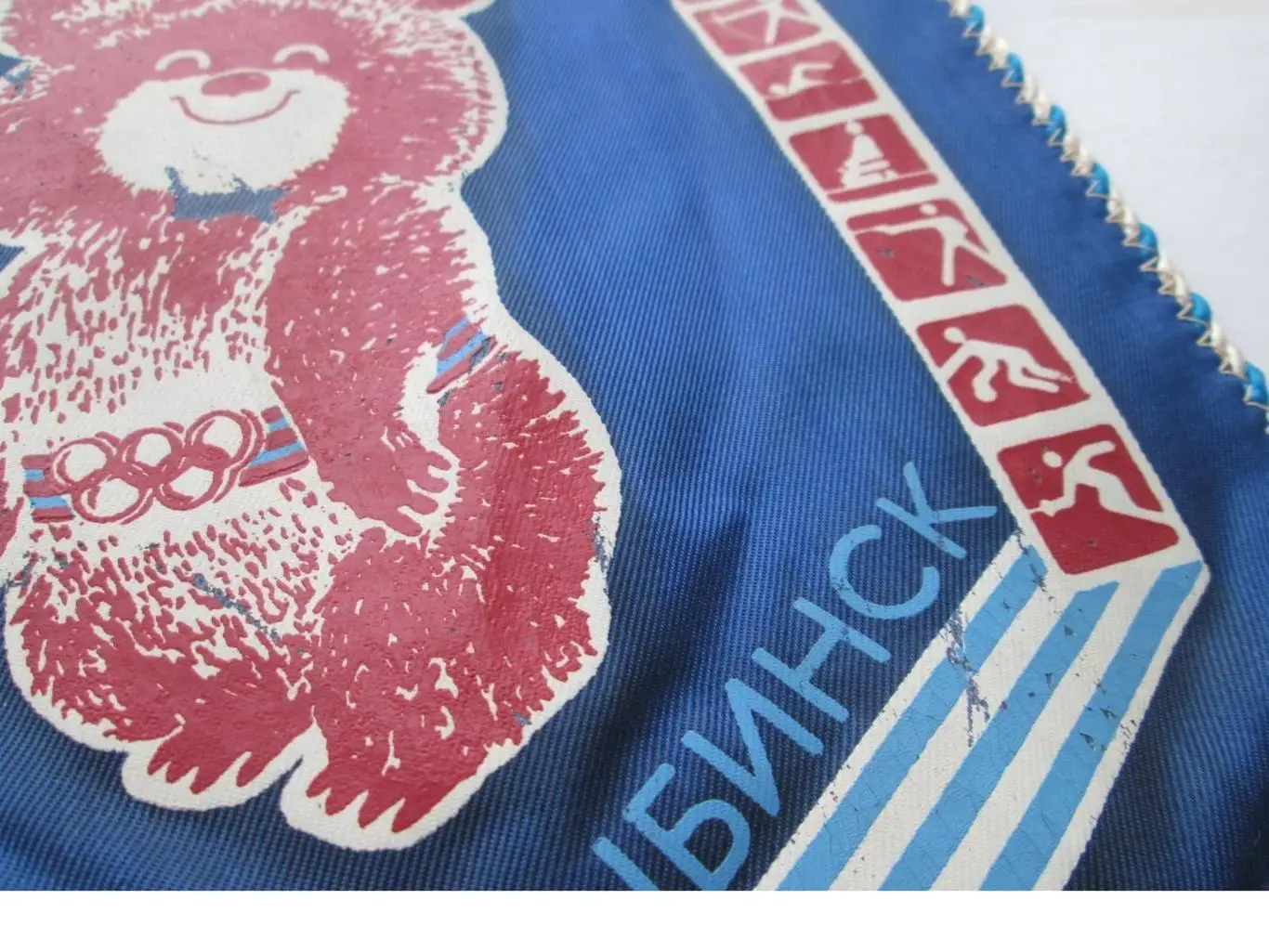 ВЫМПЕЛ.СПОРТ. ОЛИМПИАДА-80. МИШКА ОЛИМПИЙСКИЙ. ДВОРЕЦ СПОРТА МЕТЕОР г. РЫБИНСК 2