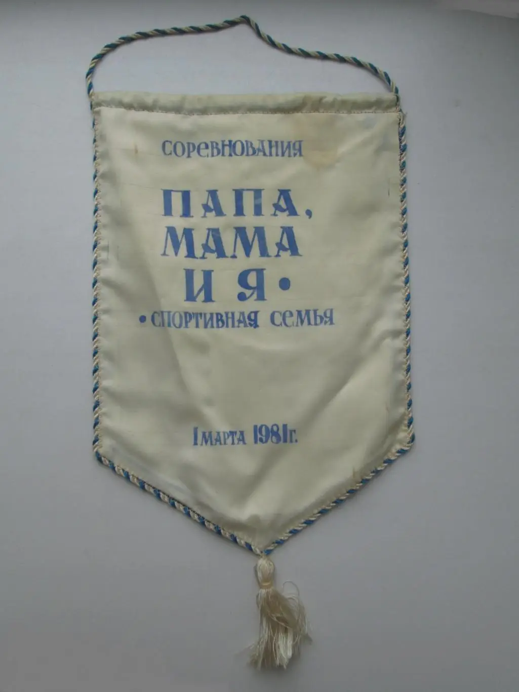 ВЫМПЕЛ.СПОРТ. ОЛИМПИАДА-80. МИШКА ОЛИМПИЙСКИЙ. ДВОРЕЦ СПОРТА МЕТЕОР г. РЫБИНСК 3