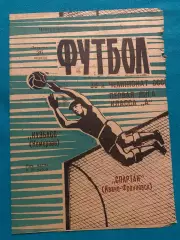 Кузбасс Кемерово - Спартак Ивано-Франковск. 26.04.1974