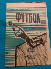 Кузбасс Кемерово - Металлург Липецк. 27.09.1974