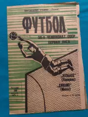 Кузбасс Кемерово - Динамо Минск. 30.08.1974