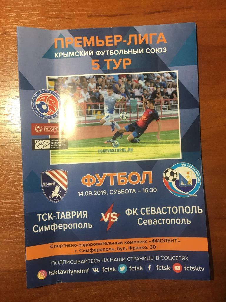 ТСК-Таврия Симферополь - ФК Севастополь. 14.09.2019