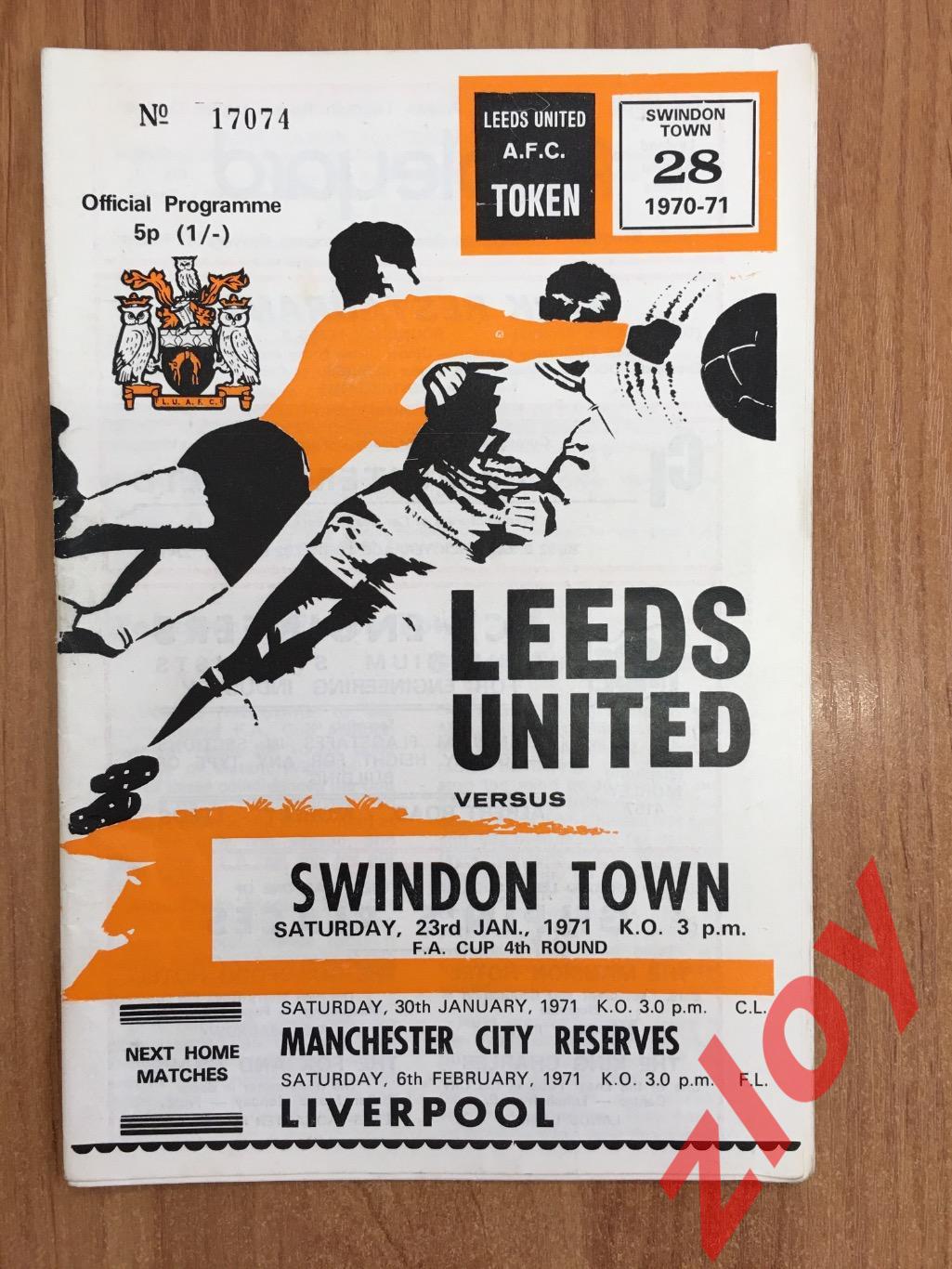 Лидс Юнайтед - Суиндон (Leeds United - Swindon Town) 23.01.1971