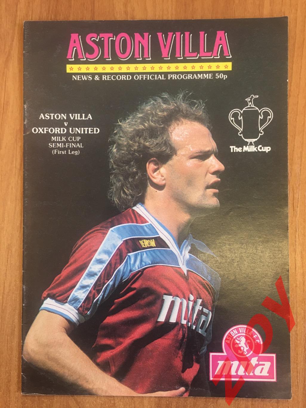Астон Вилла - Оксфорд Юнайтед (Aston Villa - Oxford United) 04.03.1986