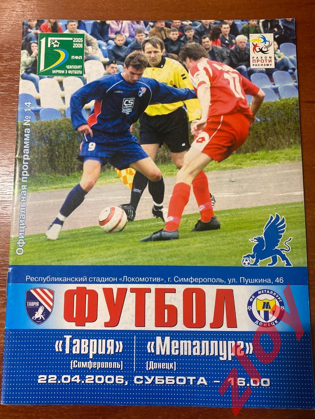 Таврия Симферополь - Металлург Донецк. 22.04.2006