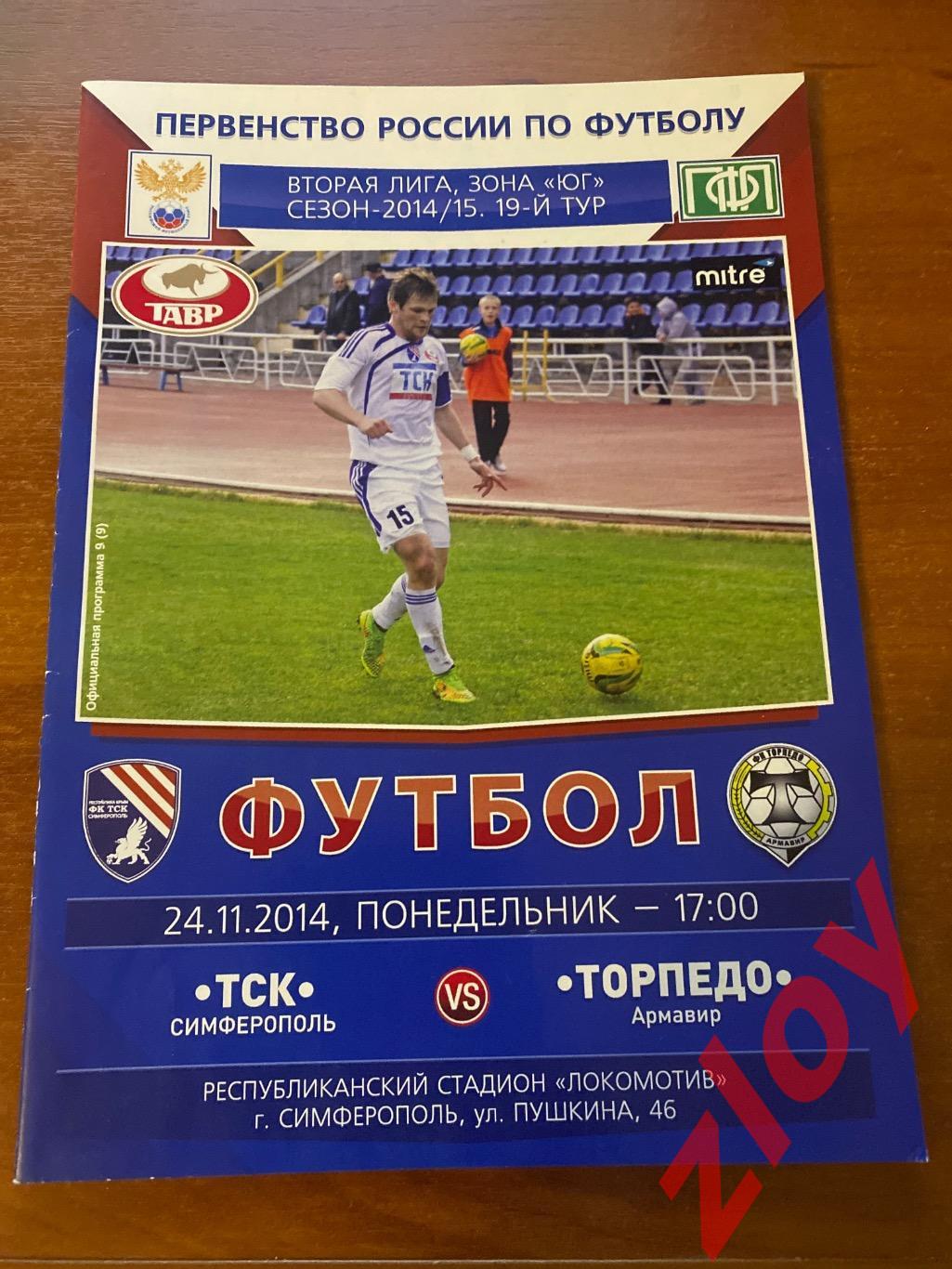 ТСК Симферополь - Торпедо Армавир. 24.11.2014