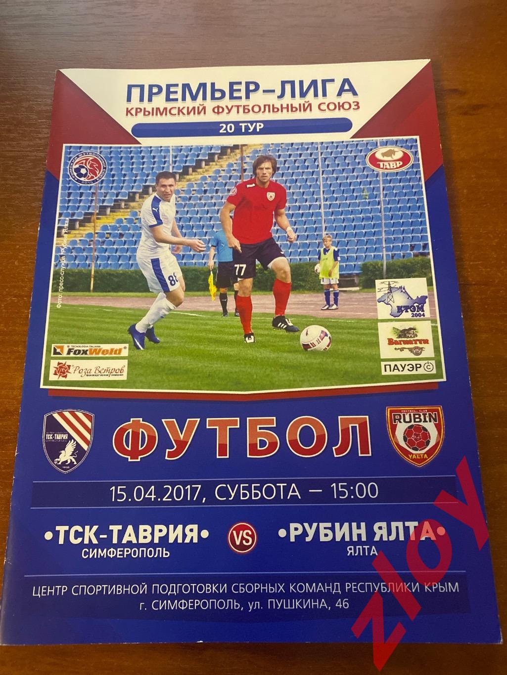 ТСК-Таврия Симферополь - Рубин Ялта. 15.04.2017