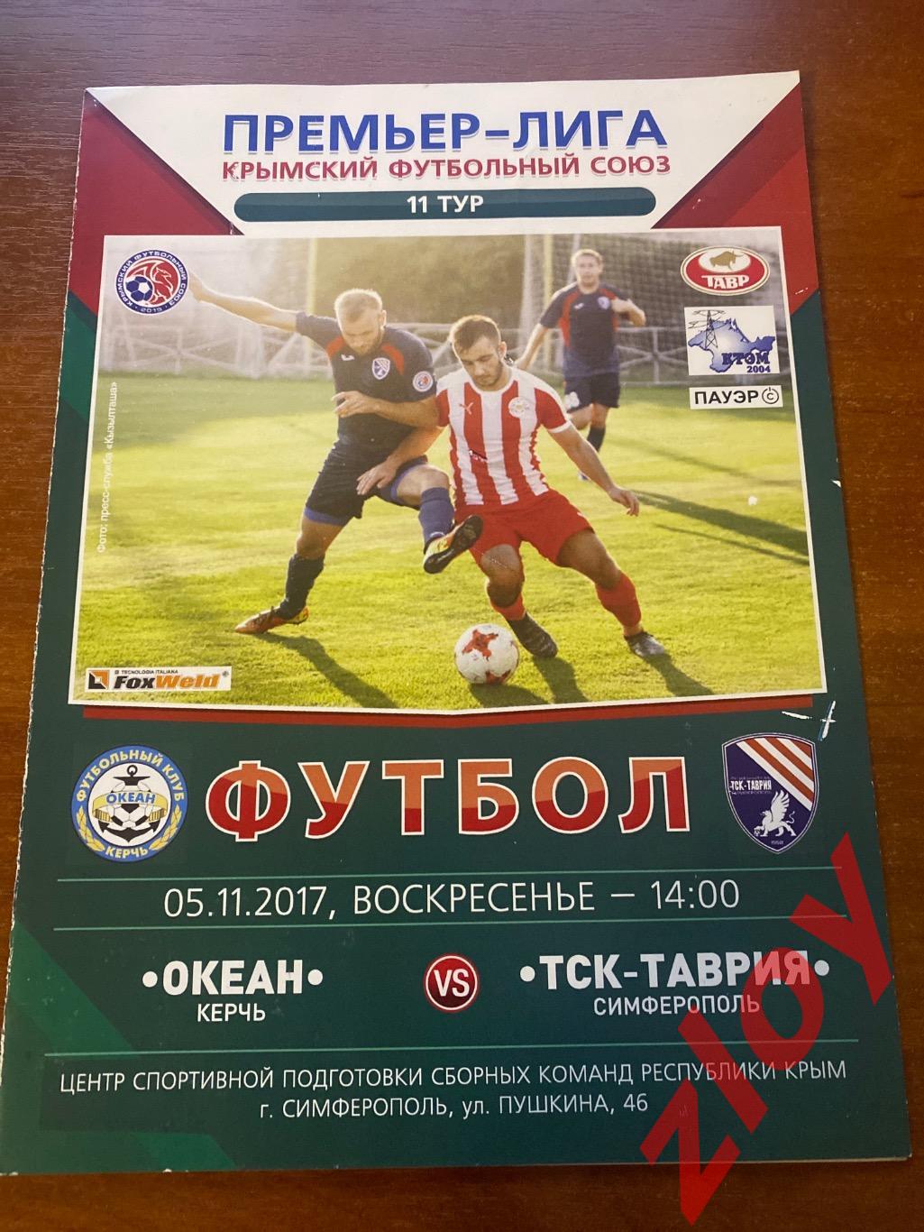 Океан Керчь - ТСК-Таврия Симферополь. 05.11.2017