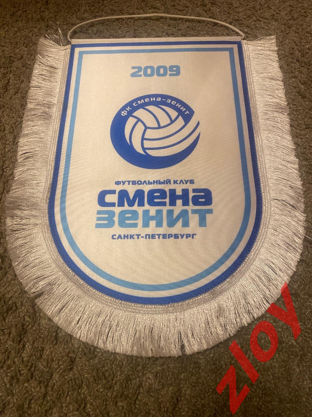 ФК «Смена-Зенит» (Санкт-Петербург) 2009 1