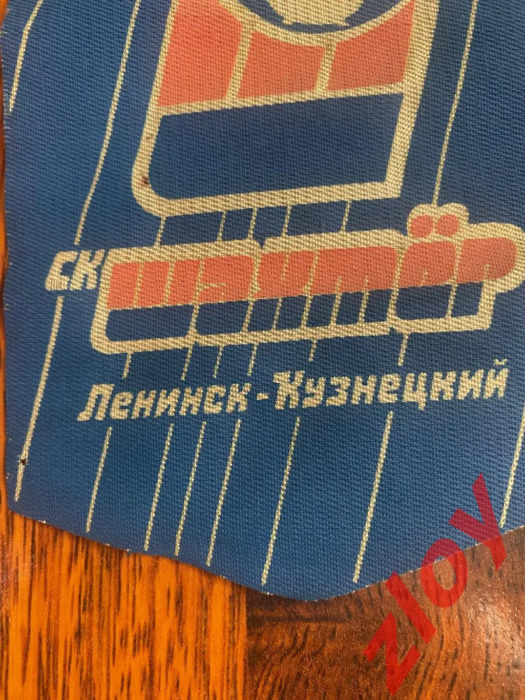 СК «Шахтёр» (Ленинск-Кузнецкий) 1