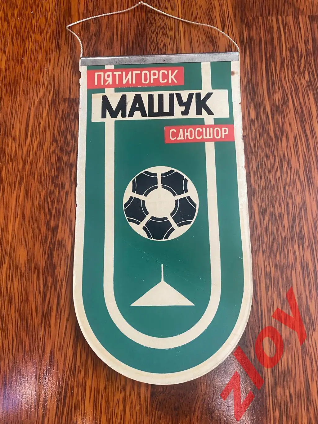 «Машук» (Пятигорск)