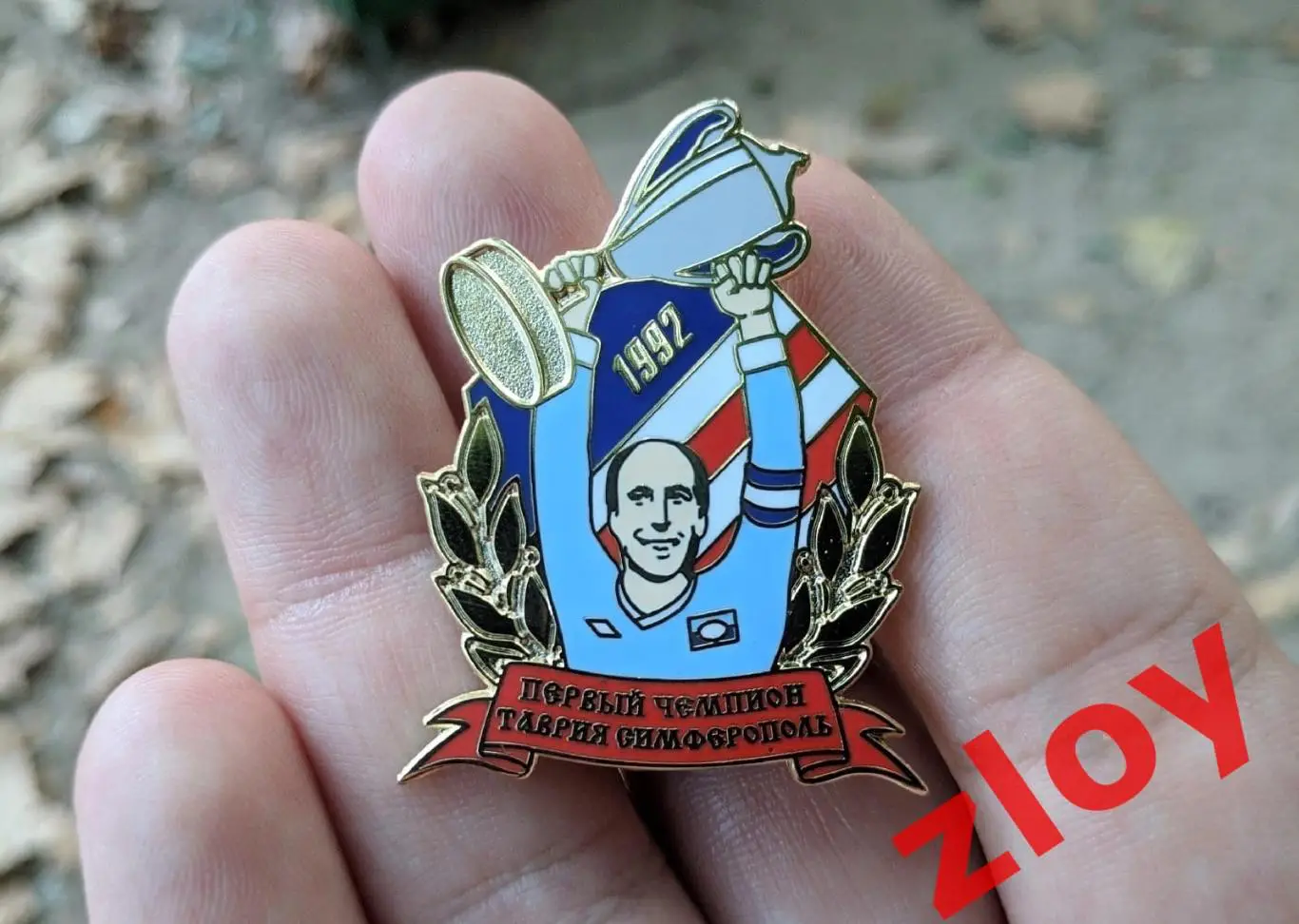 Таврия (Симферополь) 30 лет Первый Чемпион