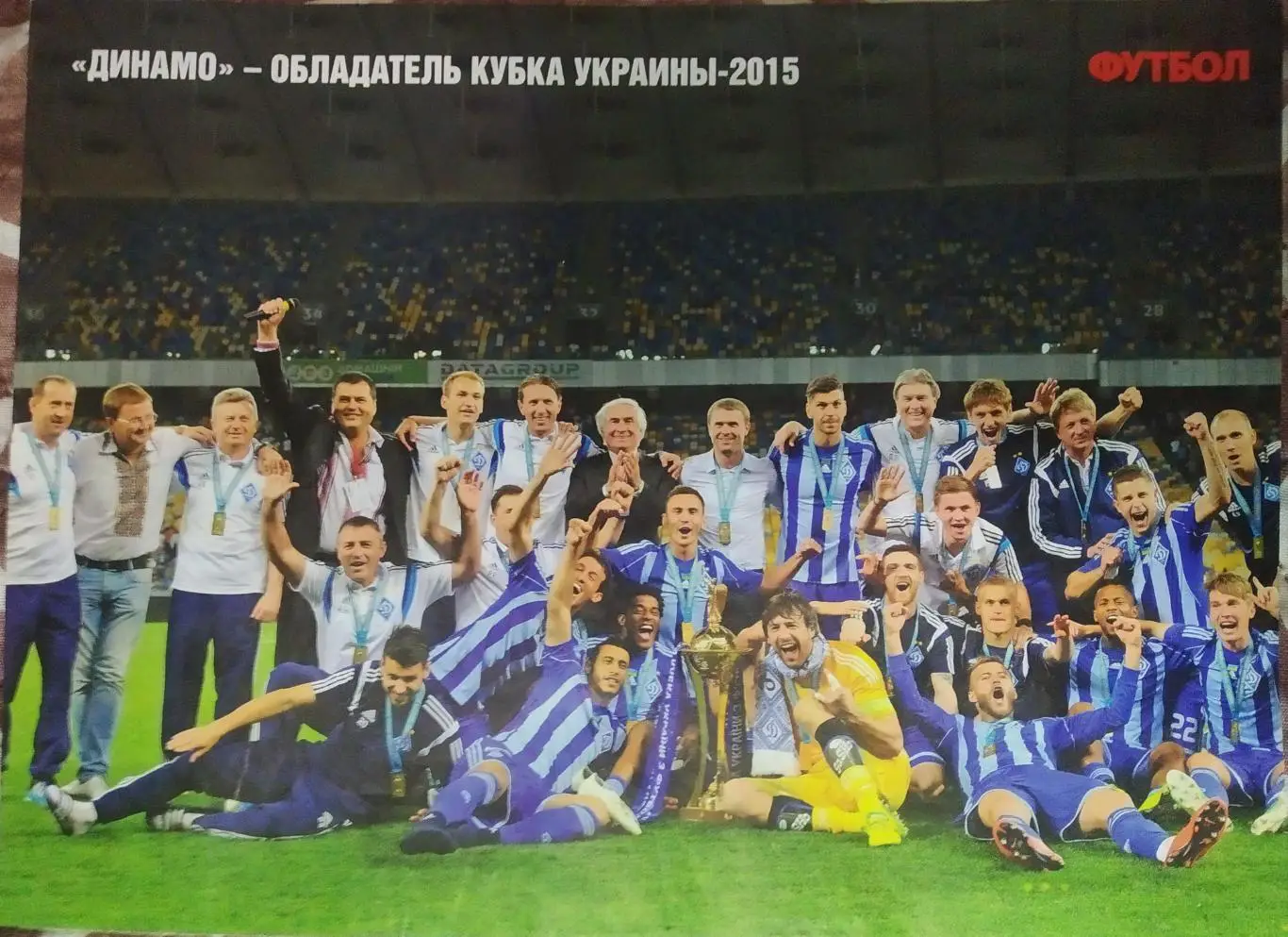 ФК Динамо