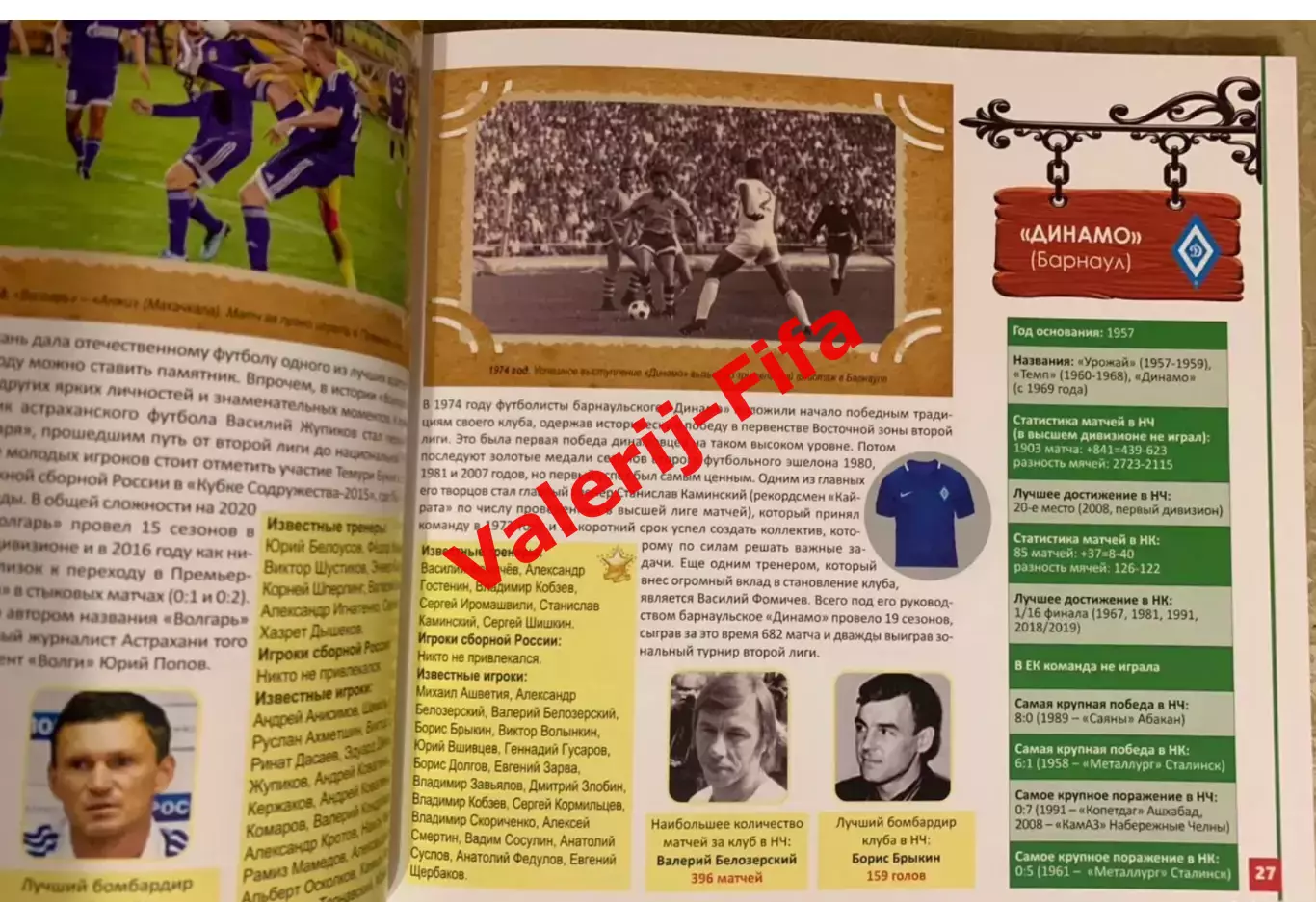 100 клубов, оставивших яркий след в отечественном футболе 4