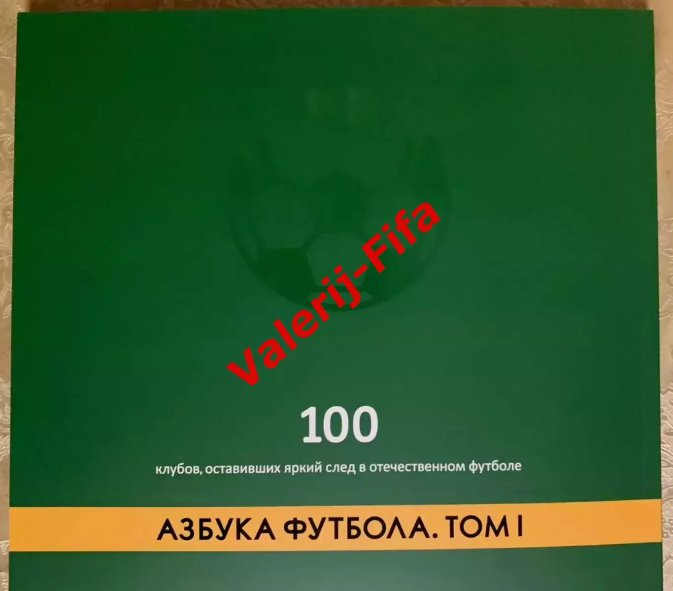 100 клубов, оставивших яркий след в отечественном футболе 6