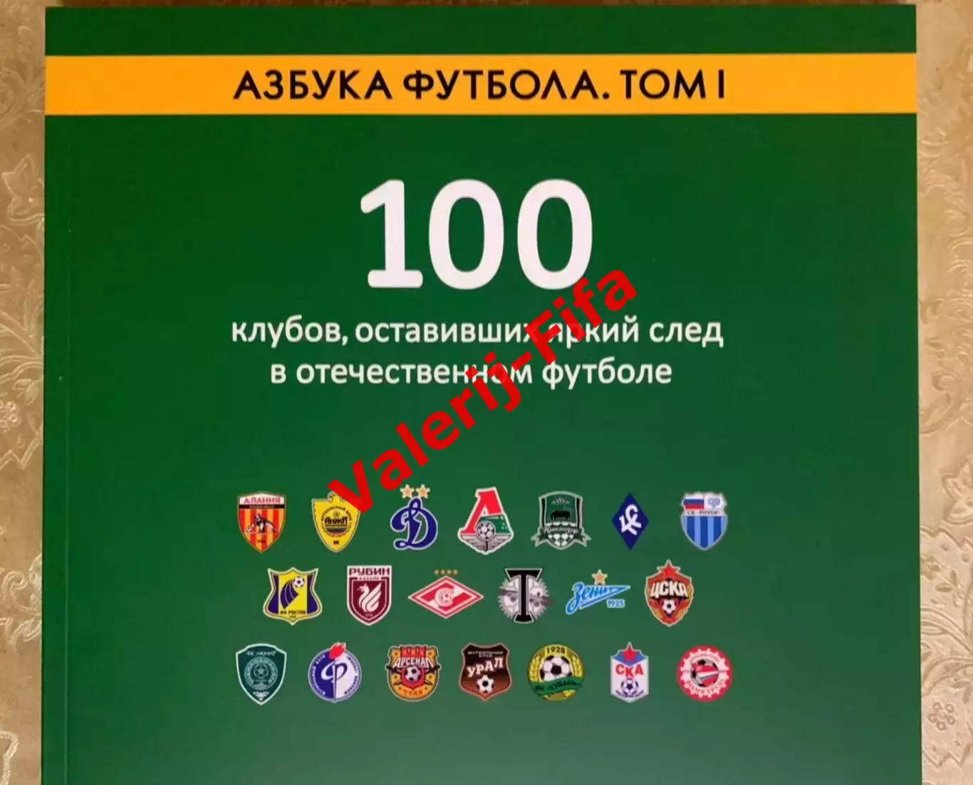 100 клубов, оставивших яркий след в отечественном футболе