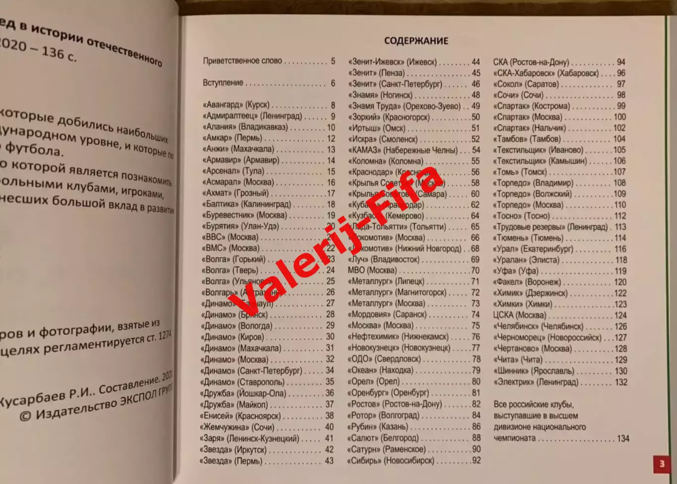 100 клубов, оставивших яркий след в отечественном футболе 2