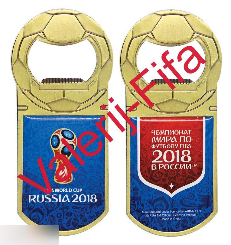 Официальная открывалка синий Кубок Fifa Золото. Чемпионат мира 2018