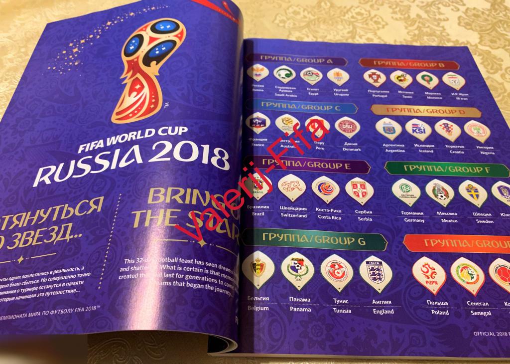 Официальная Программа Fifa Чемпионата мира по футболу 2018. ФИНАЛ! ЭКСКЛЮЗИВНЫЙ1