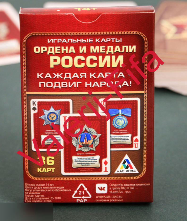 Сувенирные игральные карты (36 шт). Ордена и медали России. 1