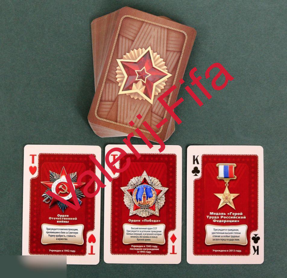 Сувенирные игральные карты (36 шт). Ордена и медали России. 3