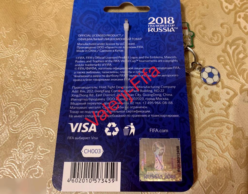 Официальный брелок Забивака с подвесками Fifa. Чемпионат мира 2018 2