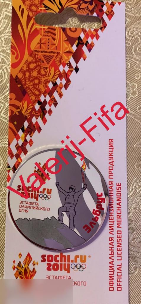 Значок Олимпиада Сочи 2014. Эльбрус. Эстафета олимпийского огня