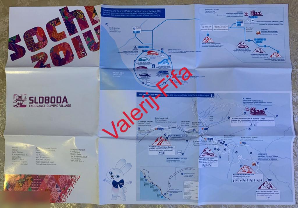 Карта Олимпийская Слобода. Олимпиады Сочи 2014. Эксклюзив!