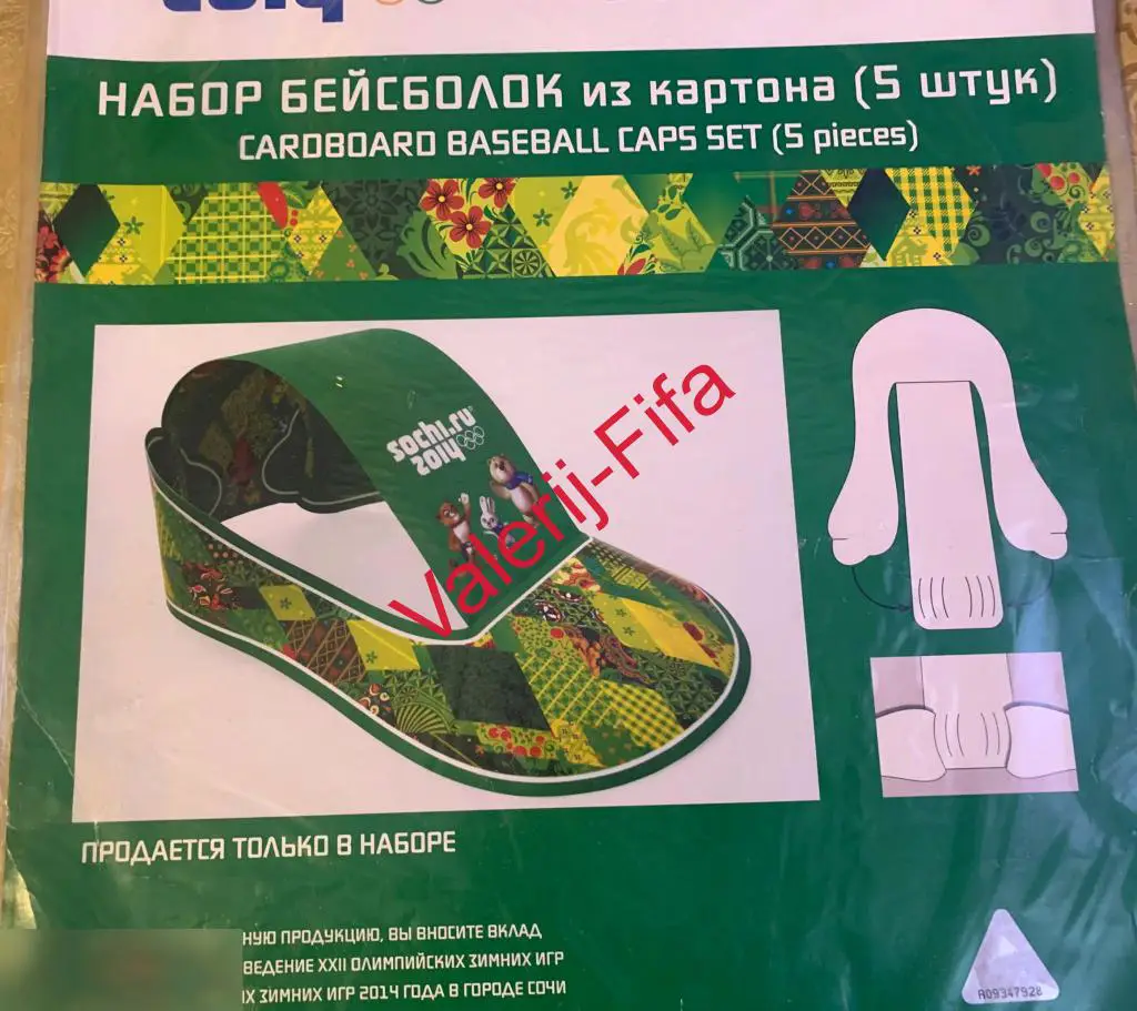 Наборы болельщиков. Зеленый набор. Олимпиады Сочи 2014. Эксклюзив!