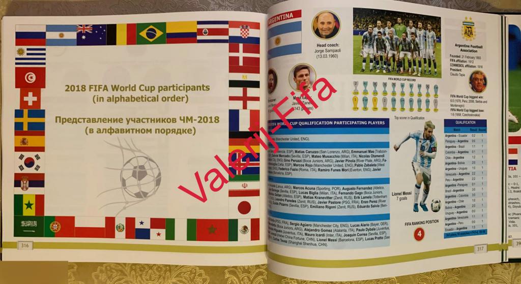 Полная Энциклопедия Fifa и Чемпионата мира 2018. Эксклюзивная книга 5