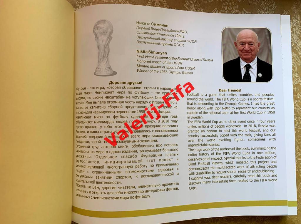 Полная Энциклопедия Fifa и Чемпионата мира 2018. Эксклюзивная книга. 1
