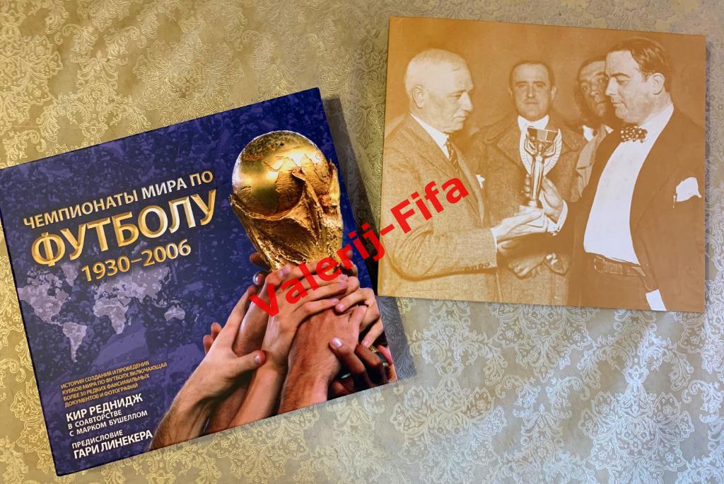 Чемпионаты мира по футболу 1930-2006 (в футляре). Подарочное издание
