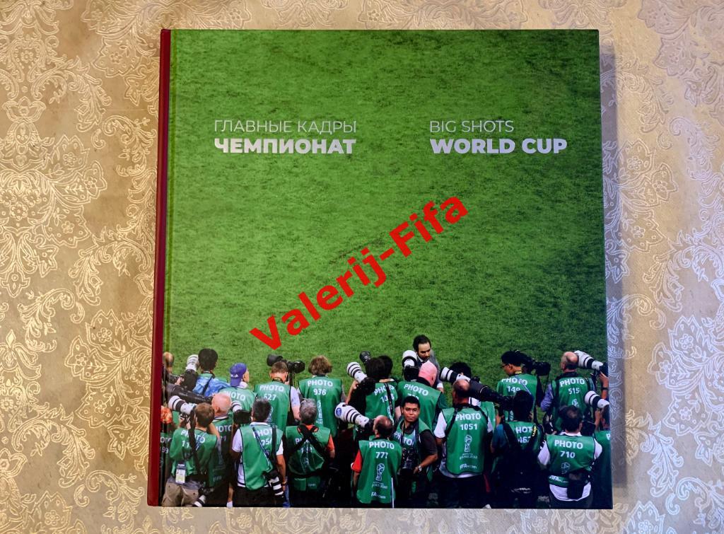 Огромный фотоальбом ТАСС: Главные кадры Чемпионата мира 2018 1