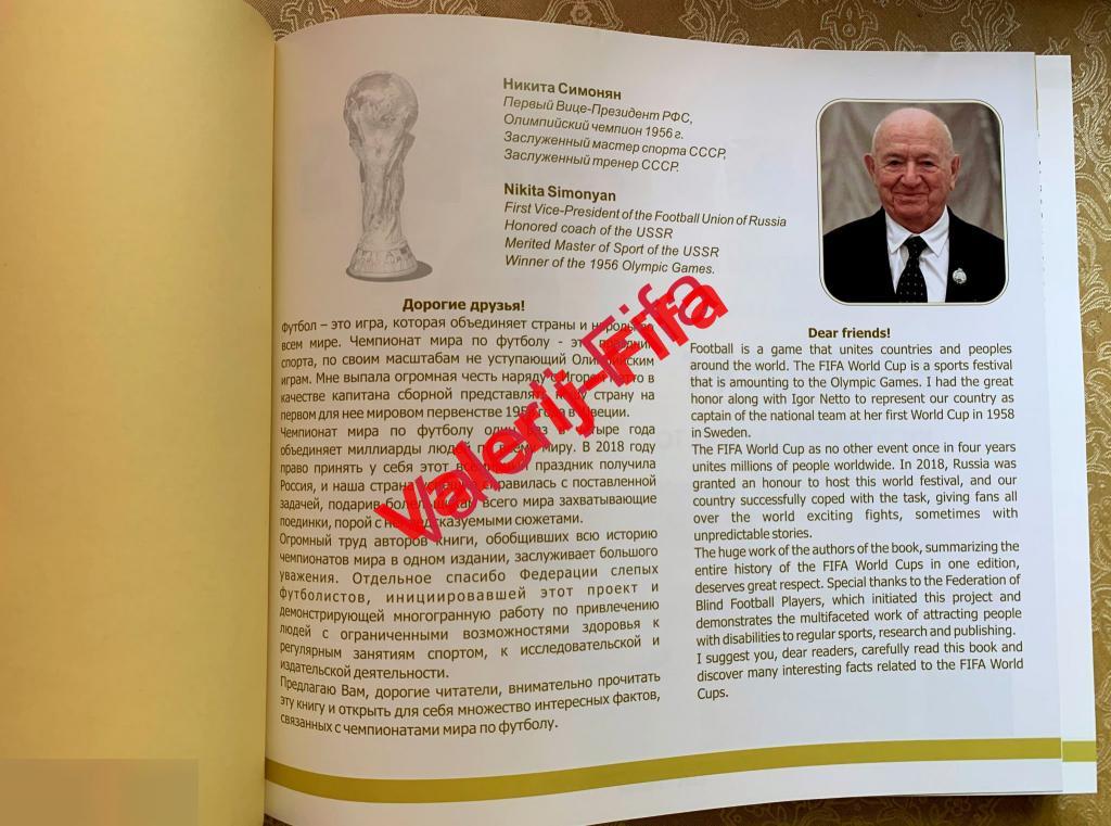 Полная Энциклопедия Fifa и Чемпионата мира 2018. Эксклюзивная книга 1