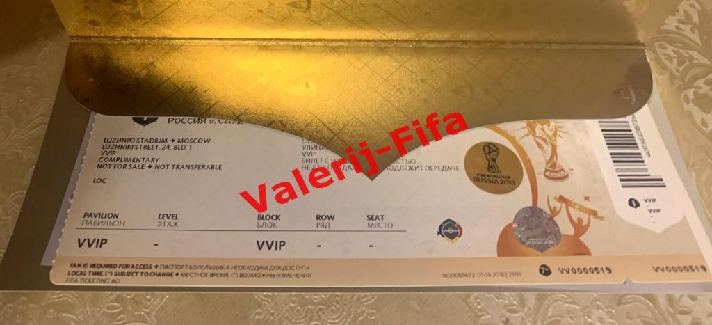 Билет на №1 матч-открытие Чемпионата мира 2018. VViP 3
