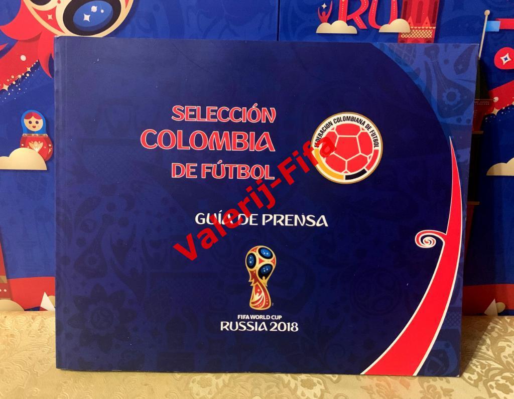 Сборная Колумбии. Чемпионат мира 2018. Эксклюзив.