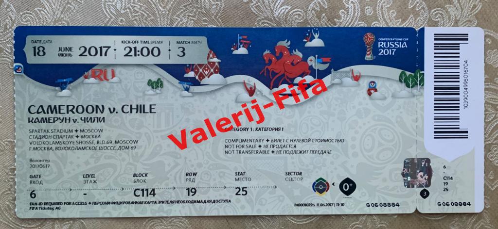 В Идеале! Билет Кубок Конфедераций 2017 Камерун - Чили Москва. Матч 3