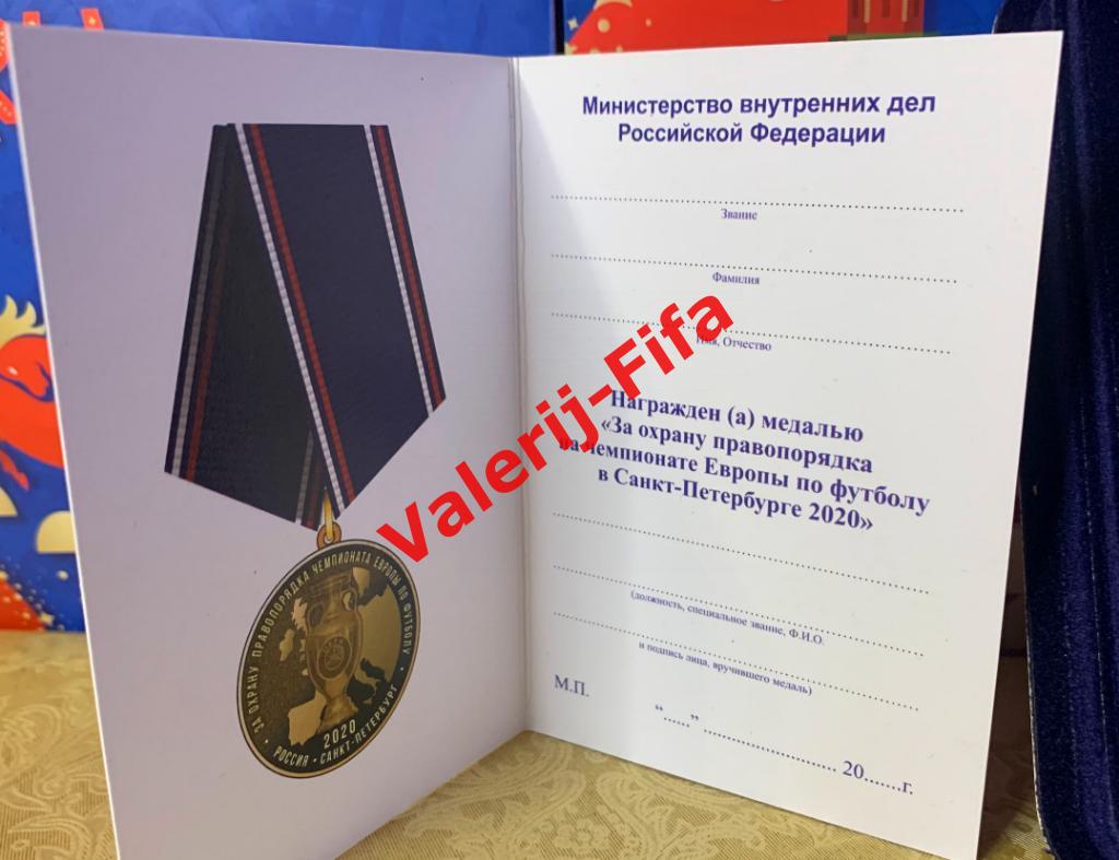 Медаль МВД за охрану правопорядка на УЕФА ЕВРО Чемпионате Европы 2020 4