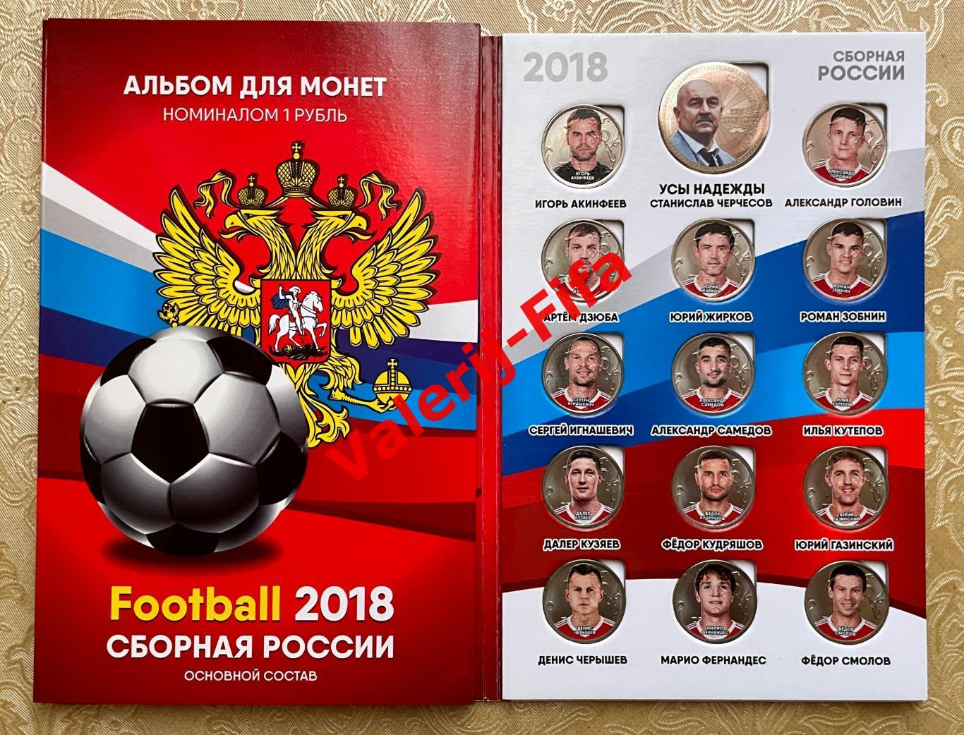 Альбом монет Сборная России Чм Fifa 2018