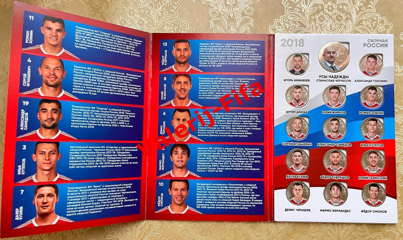 Альбом монет Сборная России Чм Fifa 2018 2