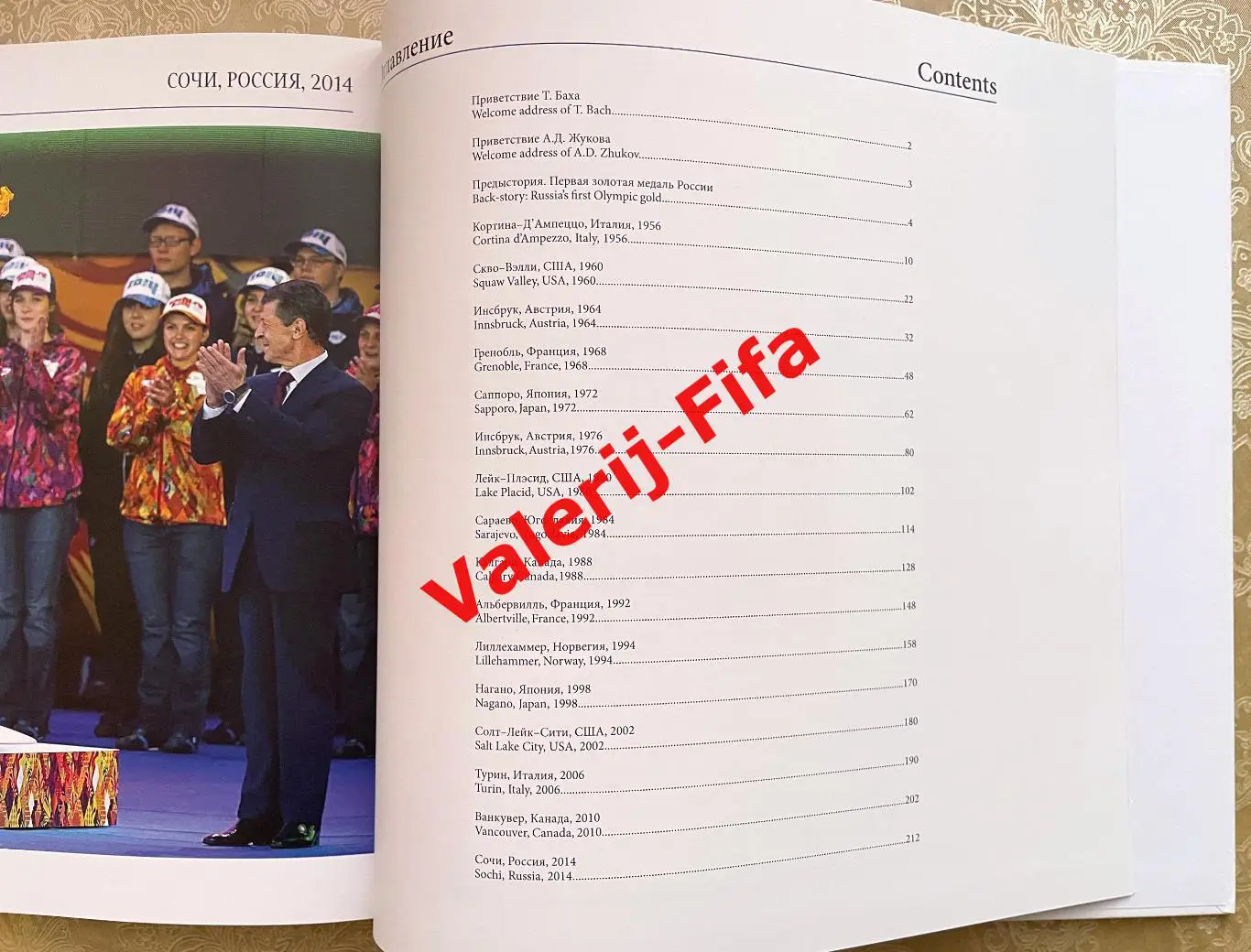 Коллекционная книга. Олимпийские Зимние Игры. Золотые Мгновения 5