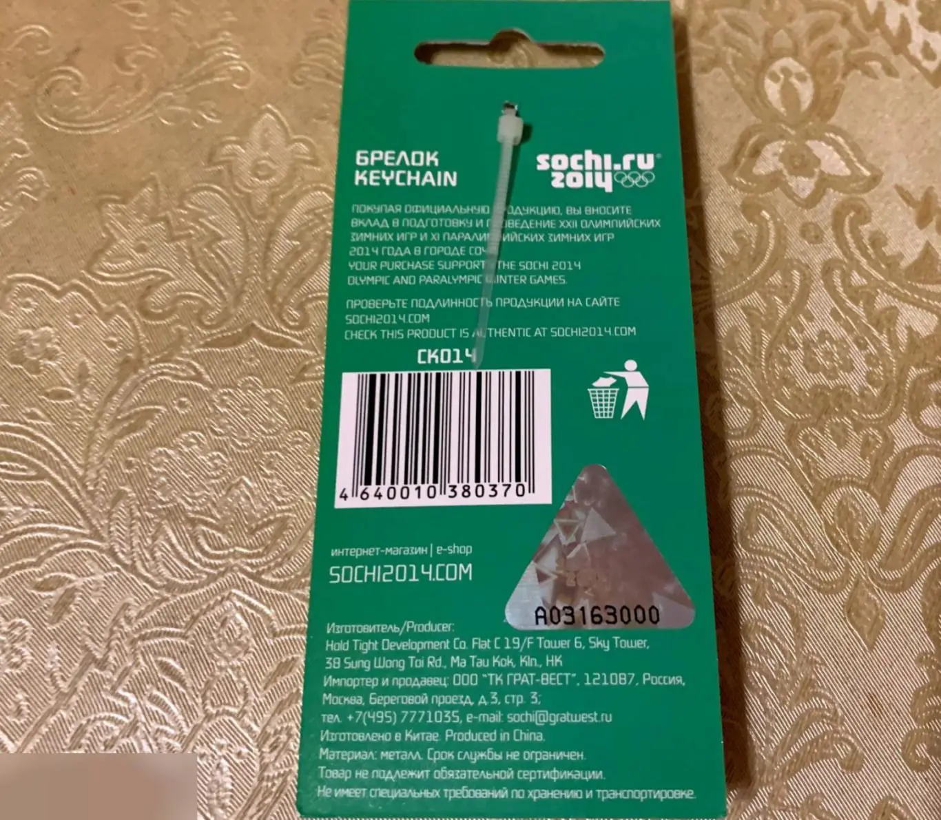 Брелок №5. Олимпиада Сочи 2014 2